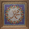 В рамке Мухаммед- пророк Аллах Алмазная вышивка термостразами Преобрана 0202