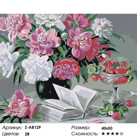Сложность и количество цветов Стихи, ягоды, цветы Раскраска картина по номерам на холсте Z-AB129