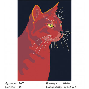 Сложность и количество цветов Красная кошка Раскраска картина по номерам на холсте A600