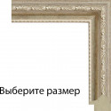 Серебряные завитки Рамка для картины на подрамнике N119