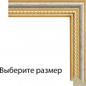 Серебро с декоративной золотой полоской Рамка для картины на подрамнике N118
