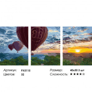 Сложность и количество цветов Полёт на закате Триптих Раскраска картина по номерам на холсте PX5115