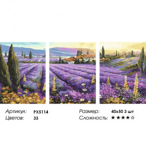 Сложность и количество цветов Лавандовые поля Триптих Раскраска картина по номерам на холсте PX5114