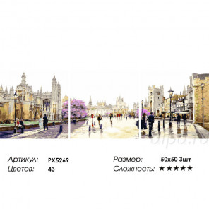 Сложность и количество цветов Прогулки по площади Триптих Раскраска картина по номерам на холсте PX5269