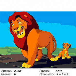 Сложность и количество цветов Король лев Раскраска картина по номерам на холсте EX5120