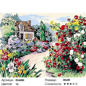 Сложность и количество цветов Цветущий сад Раскраска картина по номерам на холсте EX6082