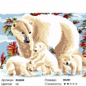 Белая медведица с детёнышами Раскраска картина по номерам на холсте