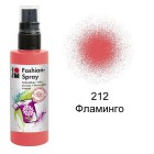 212 Фламинго Спрей-краска по ткани Fashion Spray Marabu ( Марабу )