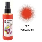 225 Мандарин Спрей-краска по ткани Fashion Spray Marabu ( Марабу )