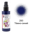 293 Тёмно-синий Спрей-краска по ткани Fashion Spray Marabu ( Марабу )
