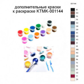 Дополнительные краски для раскраски KTMK-001144