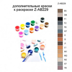 Дополнительные краски для раскраски Z-AB229