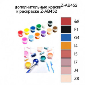 Дополнительные краски для раскраски Z-AB452