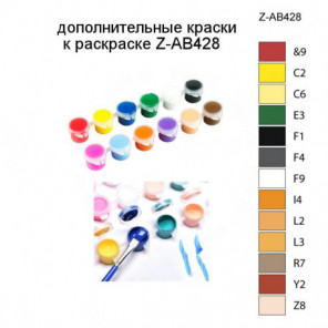 Дополнительные краски для раскраски Z-AB428