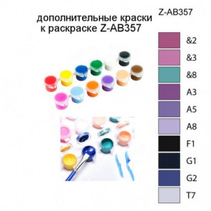Дополнительные краски для раскраски Z-AB357
