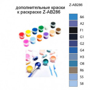 Дополнительные краски для раскраски Z-AB286