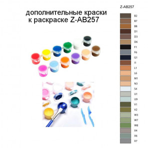 Дополнительные краски для раскраски Z-AB257