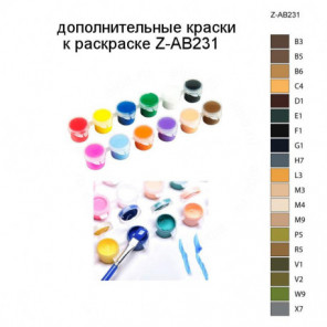 Дополнительные краски для раскраски Z-AB231