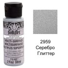 2959 Серебро Глиттер Для любой поверхности Акриловая краска Multi-Surface Folkart Plaid