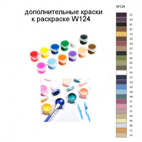 Дополнительные краски для раскраски W124