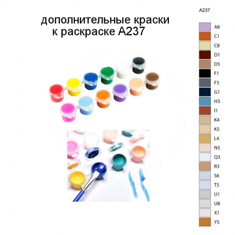 Дополнительные краски для раскраски A237