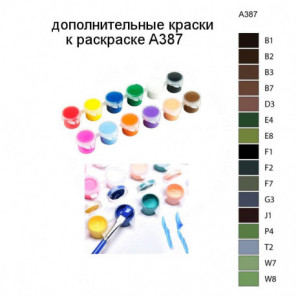 Дополнительные краски для раскраски A387