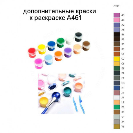 Дополнительные краски для раскраски A461