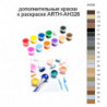 Дополнительные краски для раскраски ARTH-AH326