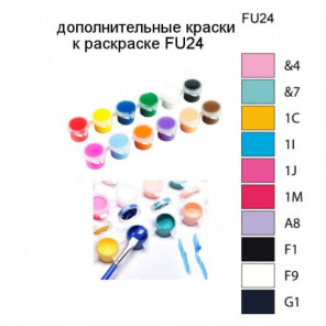 Дополнительные краски для раскраски FU24