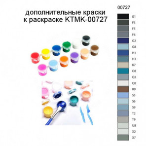 Дополнительные краски для раскраски KTMK-00727
