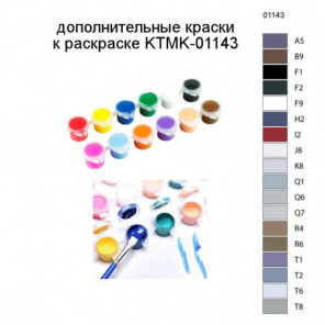 Дополнительные краски для раскраски KTMK-01143