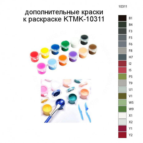 Дополнительные краски для раскраски KTMK-10311