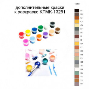 Дополнительные краски для раскраски KTMK-13291