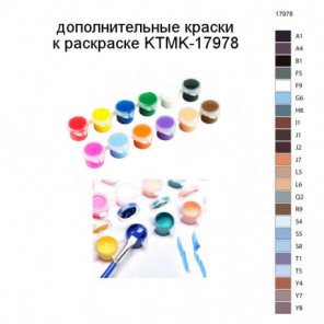Дополнительные краски для раскраски KTMK-17978