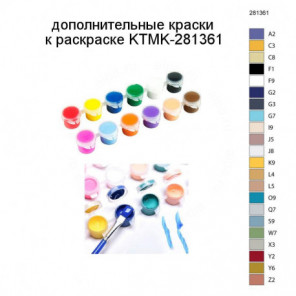 Дополнительные краски для раскраски KTMK-281361