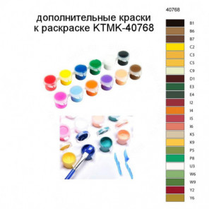 Дополнительные краски для раскраски KTMK-40768