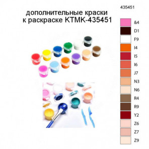 Дополнительные краски для раскраски KTMK-435451