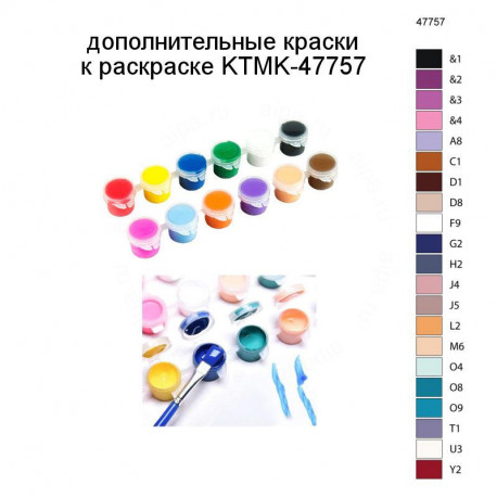 Дополнительные краски для раскраски KTMK-47757