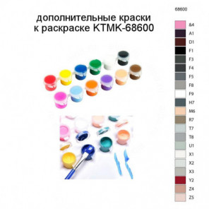 Дополнительные краски для раскраски KTMK-68600