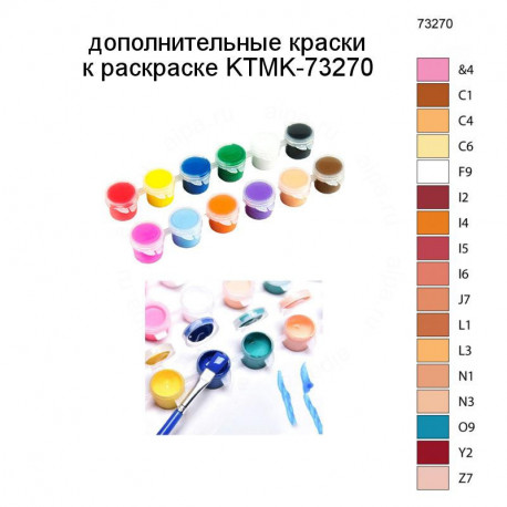 Дополнительные краски для раскраски KTMK-73270