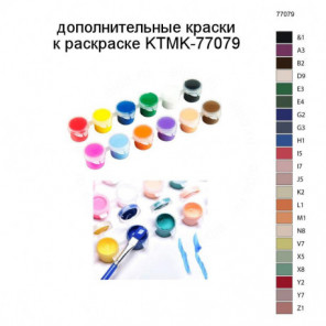 Дополнительные краски для раскраски KTMK-77079