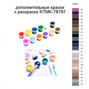 Дополнительные краски для раскраски KTMK-78797