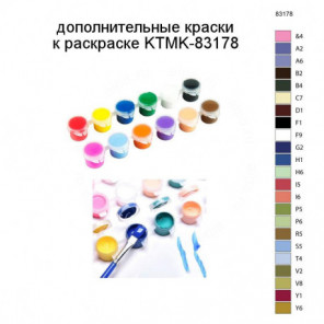 Дополнительные краски для раскраски KTMK-83178
