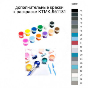 Дополнительные краски для раскраски KTMK-951181