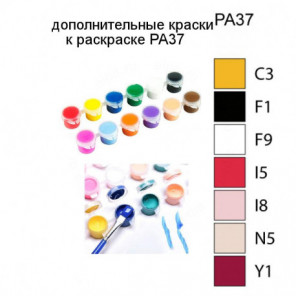 Дополнительные краски для раскраски PA37
