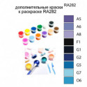 Дополнительные краски для раскраски RA282