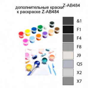 Дополнительные краски для раскраски Z-AB484
