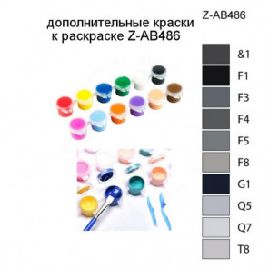 Дополнительные краски для раскраски Z-AB486
