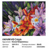 Количество цветов и размер Лилии из сада Алмазная вышивка мозаика на подрамнике Белоснежка 539-ST-S