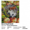 Количество цветов и размер Яблочный ежик Алмазная вышивка мозаика на подрамнике Белоснежка 540-ST-S